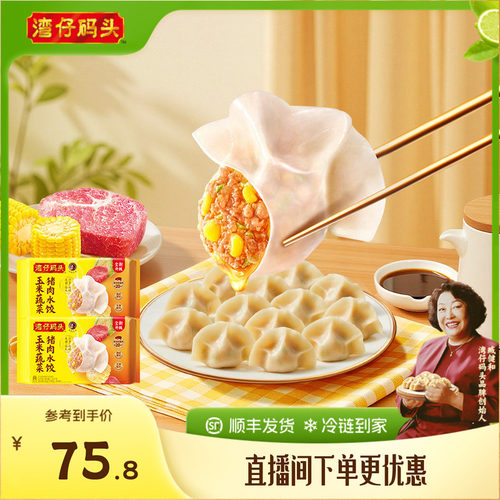 湾仔码头玉米猪肉1320g*2