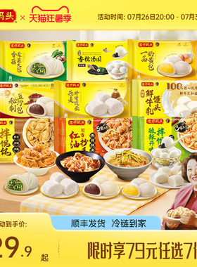 【79元7件】湾仔码头半成品包子速冻馒头速食早餐蒸煮即食点心