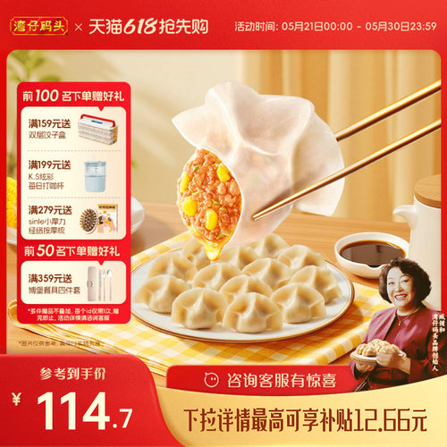 【臧姑娘】湾仔码头水饺臧阿姨玉米三鲜白菜猪肉饺子1320g*3