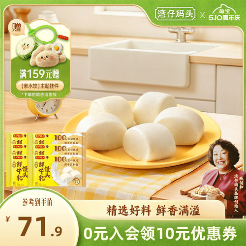 湾仔码头牛奶馒头面点儿童营养美味早餐特浓鲜牛乳馒头组合