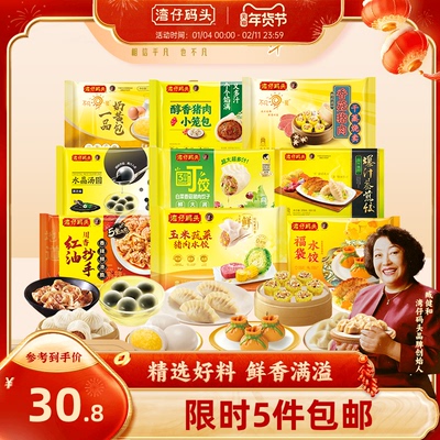 【5件包邮】湾仔码头水饺组合包点心早餐猪肉叉烧奶黄包饺子任选