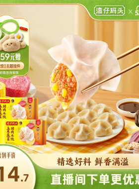 湾仔码头臧阿姨水饺速食玉米蔬菜大白菜1320g*3经典猪肉水饺