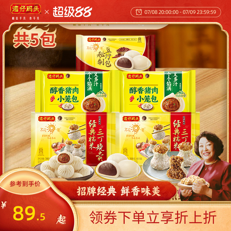 【百补】湾仔码头速食早餐三丁烧卖小笼包300g豆沙包包点组合