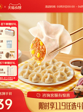 【臧姑娘119元4件】湾仔码头玉米三鲜白菜芹菜水饺早餐饺子蒸煎饺