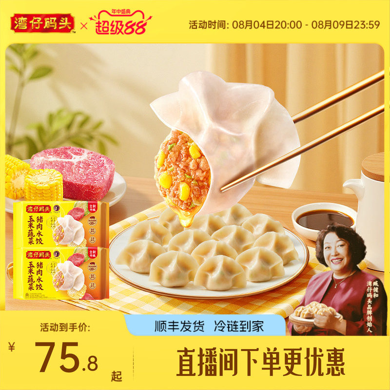 湾仔码头玉米猪肉1320g*2