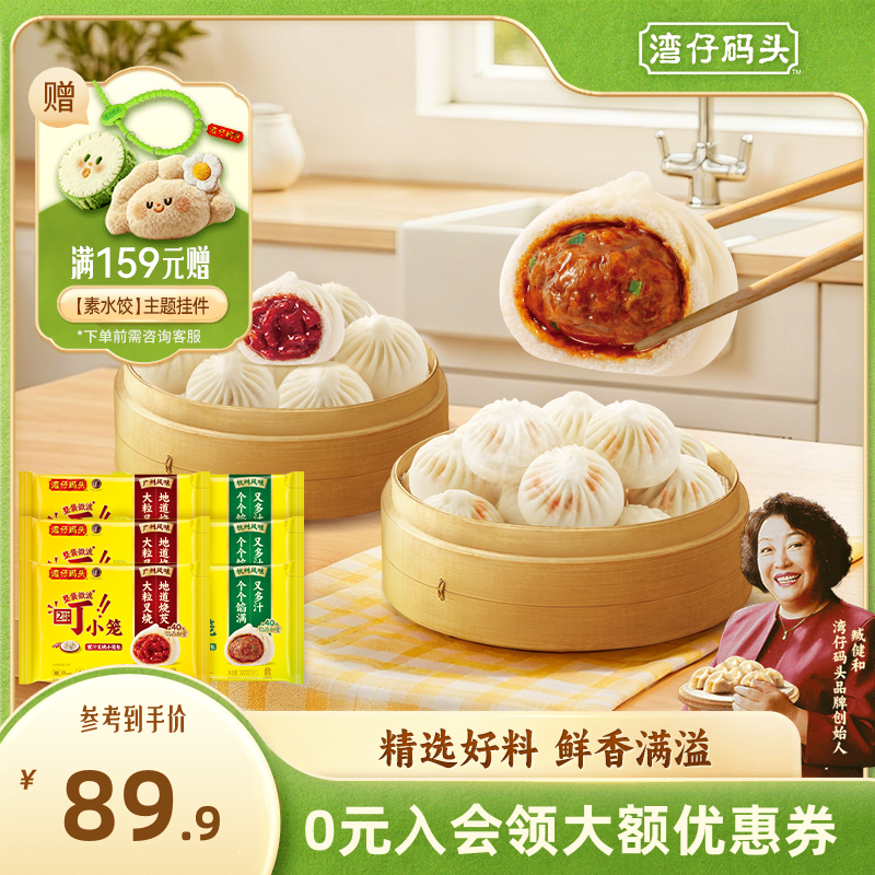 湾仔码头新品速食早餐蜜汁叉烧/醇香猪肉小笼包包点点心6包组合
