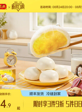 湾仔码头速冻微波速食奶黄包