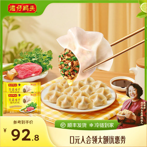 湾仔码头饺子臧阿姨同款健康饺子新品芹菜香干水饺1320g*2袋