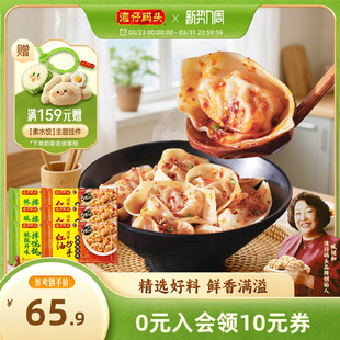 湾仔码头馄饨抄手新品川香红油酸辣拌馄饨特色口味早餐230g*6袋
