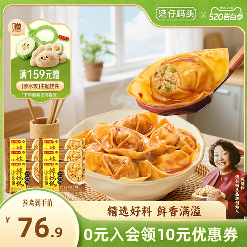 湾仔码头拌馄饨营养早餐酸辣拌馄饨红油抄手组合230g*6袋