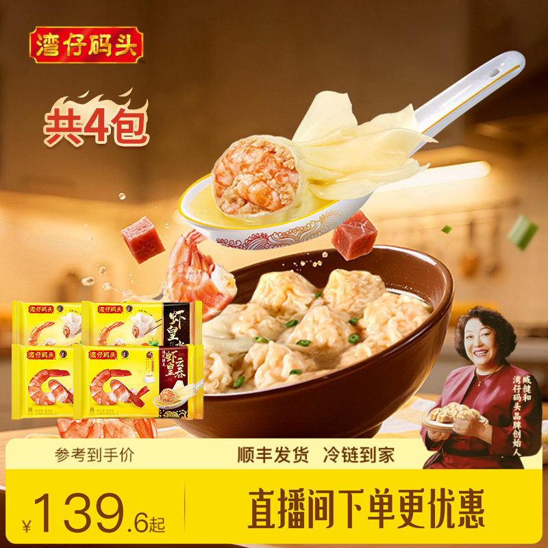 湾仔码头速冻速食饺子皇鲜美315g图片