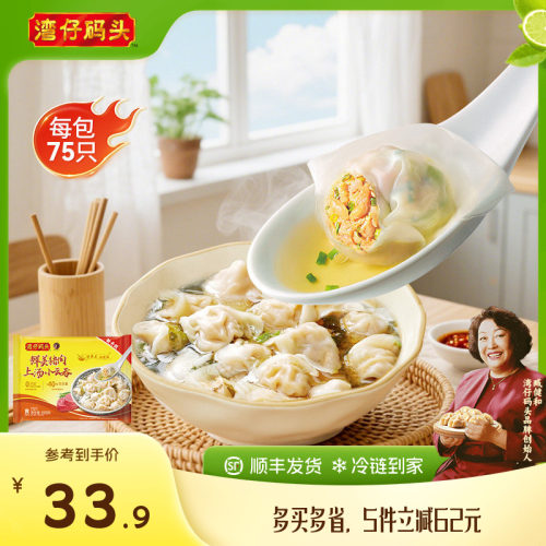 湾仔码头鲜肉速食早餐小云吞