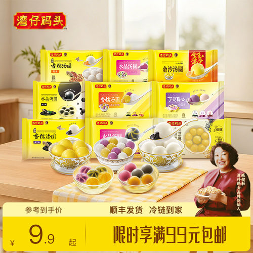 冷冻速食汤圆湾仔码头