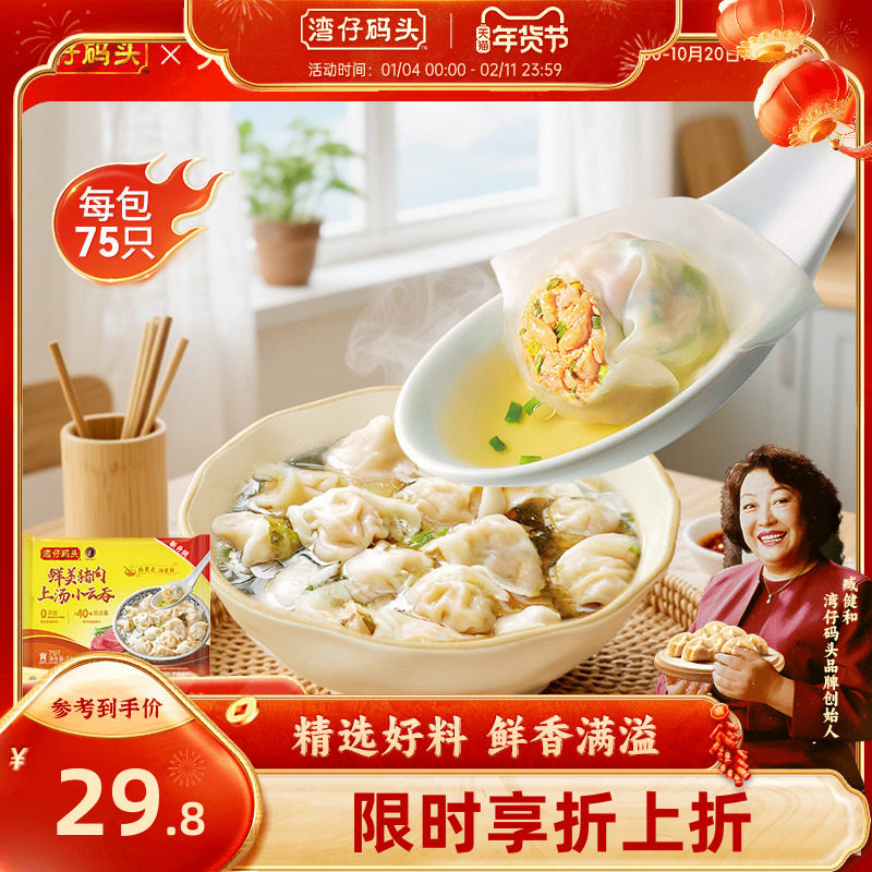 湾仔码头上海荠菜猪肉大馄饨鲜肉三鲜上汤小云吞600g方便速食早餐,粮油调味/速食/干货/烘焙,馄饨/抄手/云吞/肉燕,淘宝优惠券,粉丝福利购,淘宝优惠卷