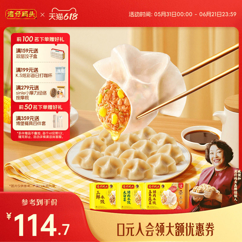 湾仔码头臧阿姨水饺速食玉米蔬菜大白菜1320g*3经典猪肉水饺