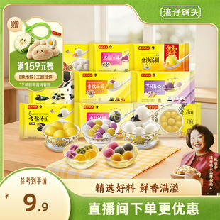 湾仔码 满99元 包邮 宵 头速食黑芝麻花生鲜肉水晶汤圆组合元