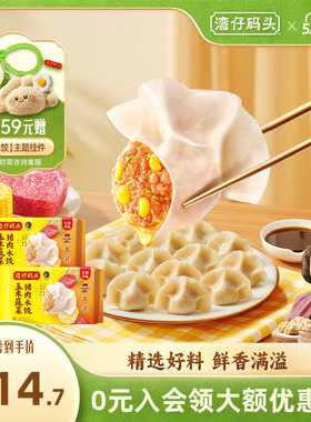 【臧姑娘】湾仔码头水饺臧阿姨玉米三鲜白菜猪肉饺子1320g*3