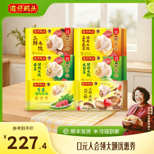 【囤货装】湾仔码头水饺速食720g*6包玉米三鲜大白菜猪肉水饺早餐