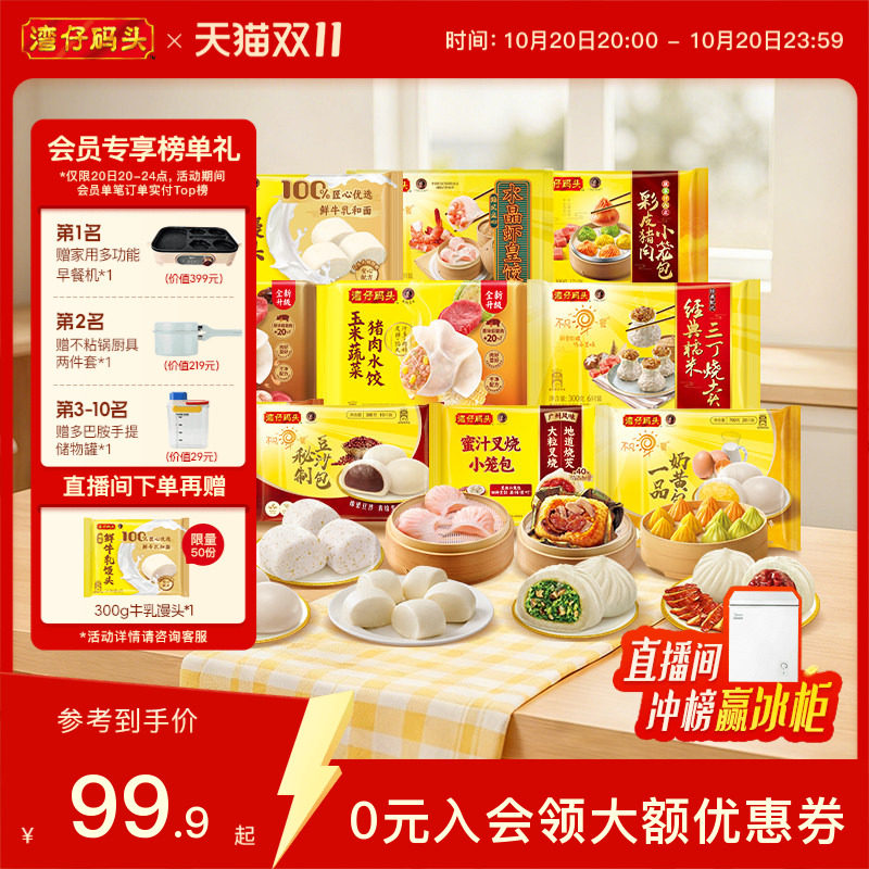 湾仔码头营养美味7日早餐奶黄包叉烧包方便速食包点早餐组合