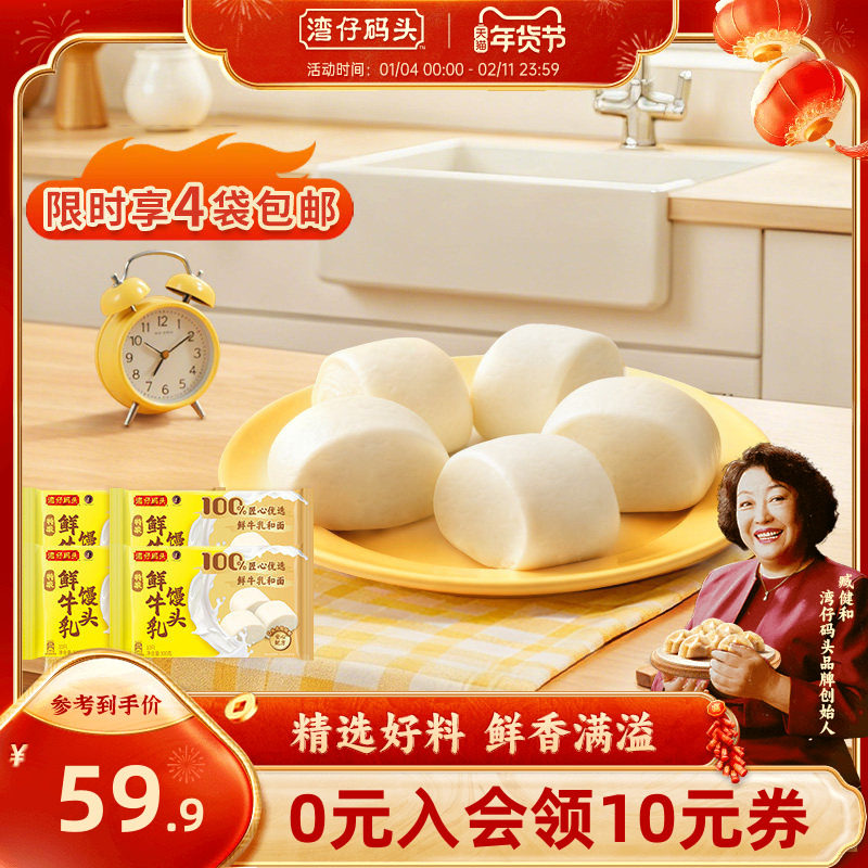 【限时包邮】湾仔码头经典特浓鲜牛乳馒头营养早餐300g*4袋包点,粮油调味/速食/干货/烘焙,包点,淘宝优惠券,粉丝福利购,淘宝优惠卷
