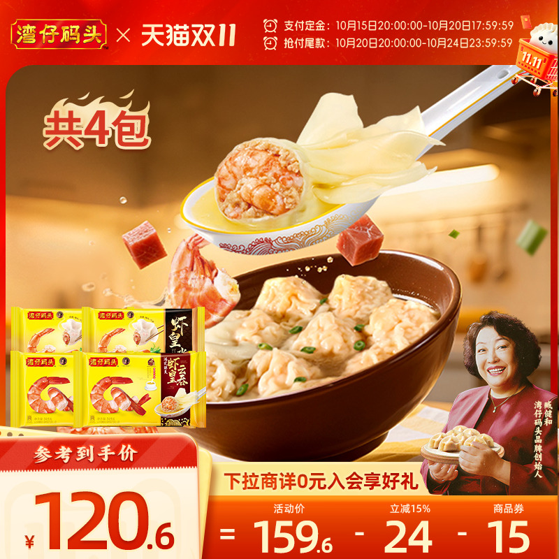 湾仔码头速冻速食饺子皇鲜美315g