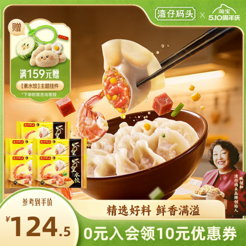 湾仔码头虾皇水饺400g*5包