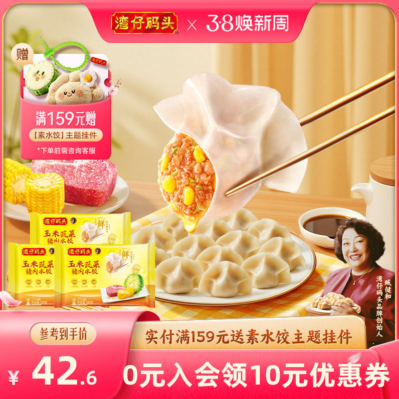 湾仔码头水饺速食经典水饺300g*3袋速冻饺子营养早餐速食半成品