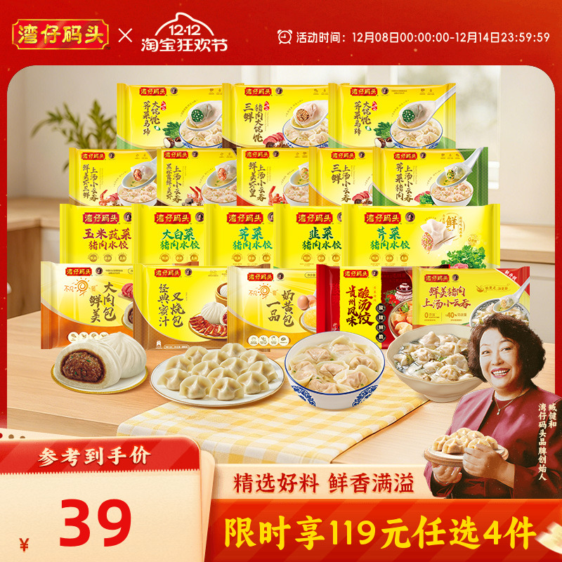 【119元4件】湾仔码头包点奶黄包荠菜猪肉馄饨上汤云吞水饺早餐