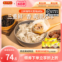 【新品】湾仔码头速食冷冻早餐夜宵三鲜猪肉大馄饨600g馄饨半成品