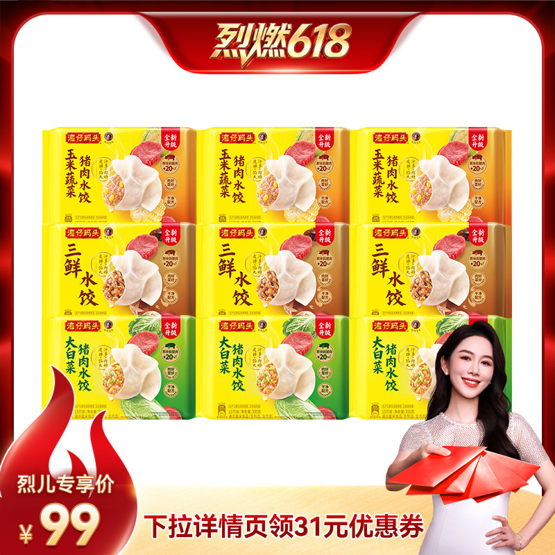 【烈燃618!】湾仔码头玉米蔬菜大白菜三鲜水饺速食早餐营养组合