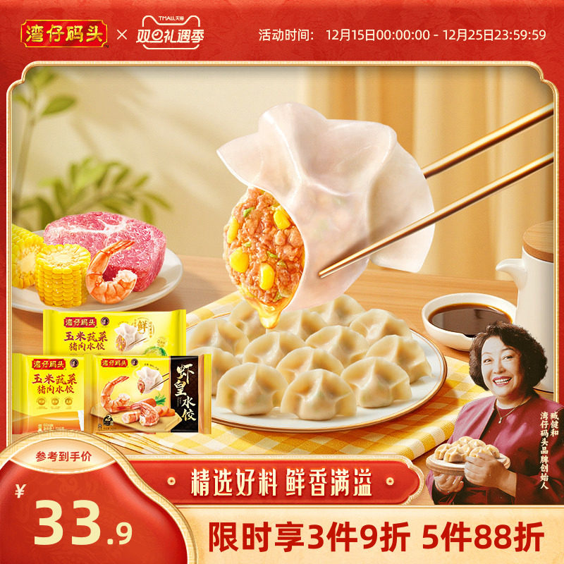 湾仔码头冷冻速食玉米蔬菜水饺