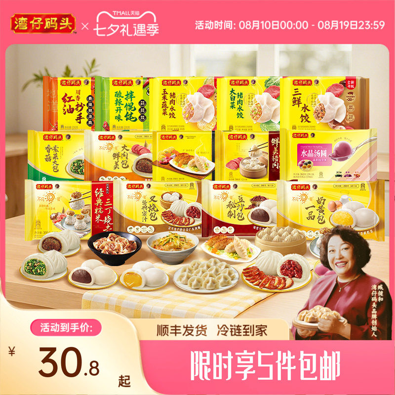 【5件包邮】湾仔码头水饺组合包点心早餐猪肉叉烧奶黄包饺子任选