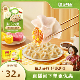 湾仔码头玉米水饺三鲜白菜芹菜猪肉饺子720g*1包早餐蒸饺煎饺