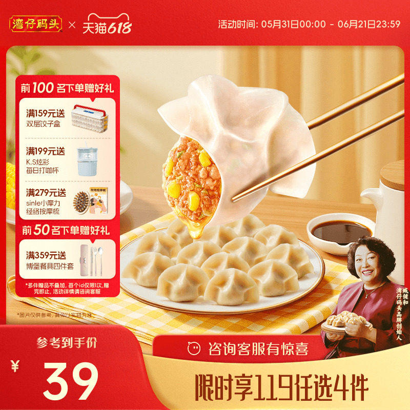 【臧姑娘119元4件】湾仔码头玉米三鲜白菜芹菜水饺早餐饺子蒸煎饺