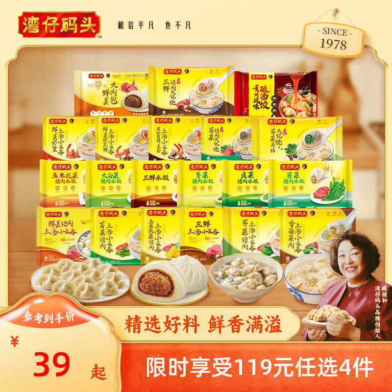 【119元4件】湾仔码头包点奶黄包云吞水饺饺子早餐蒸煮即食点心