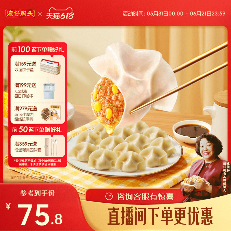 【臧姑娘水饺】湾仔码头速食餐玉米/白菜/三鲜猪肉水饺1320g饺子
