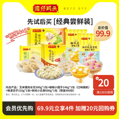 湾仔码头速食新品尝鲜装