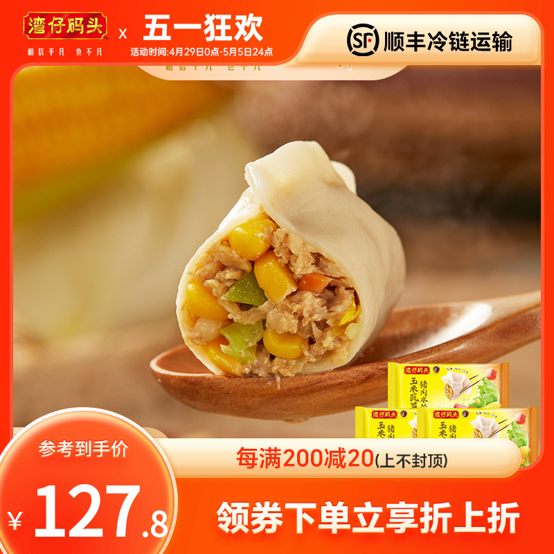 湾仔码头速冻速食早餐三鲜大白菜玉米猪肉水饺1320g饺子组合-封面