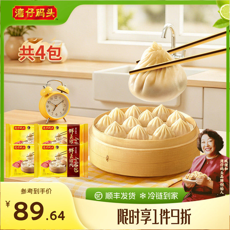 湾仔码头速冻早餐速食汤包小笼鲜肉猪肉小笼包早餐4袋半成品 - 实物图