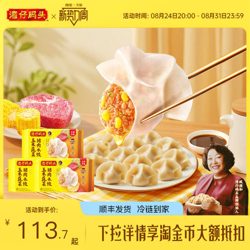 【臧姑娘】湾仔码头水饺臧阿姨玉米三鲜白菜猪肉饺子1320g*3
