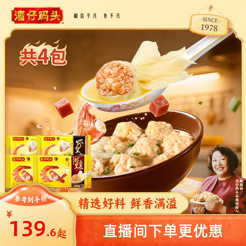 湾仔码头速冻速食饺子皇鲜美315g