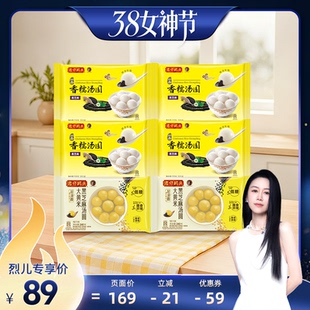 【烈儿38女神节】湾仔码头速食汤圆大黄米黑芝麻汤圆低糖健康营养