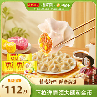 湾仔码头臧阿姨水饺速食玉米蔬菜大白菜1320g*3经典猪肉水饺