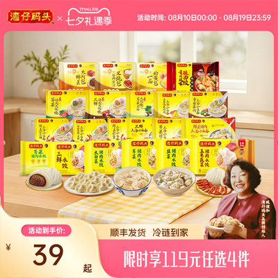 【119元4件】湾仔码头包点奶黄包荠菜猪肉馄饨上汤云吞水饺早餐