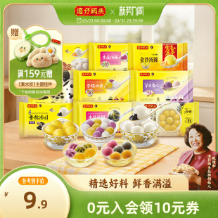 头速食黑芝麻花生鲜肉水晶汤圆组合元 湾仔码 包邮 宵 满99元