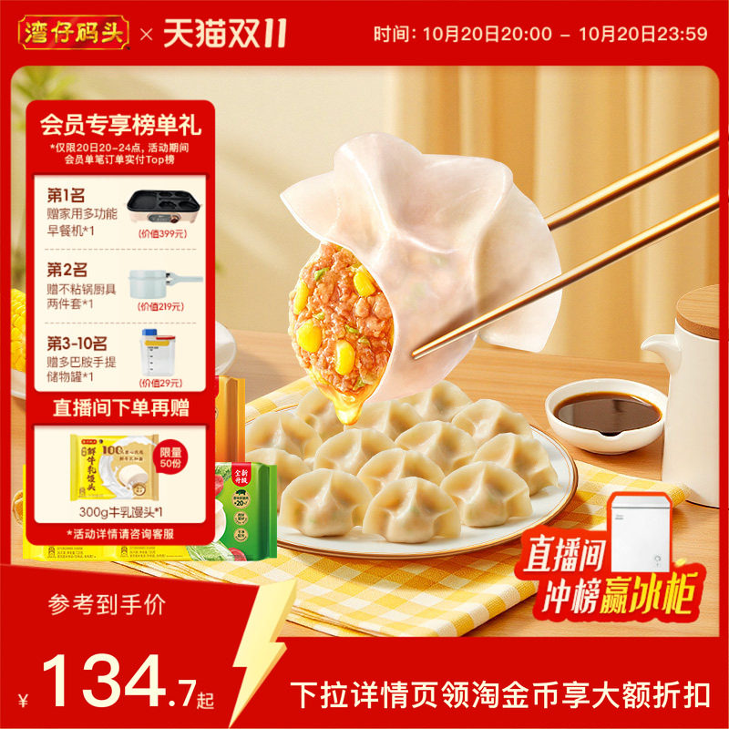 【臧阿姨同款】湾仔码头水饺速食1320g玉米三鲜白菜早餐组合饺子