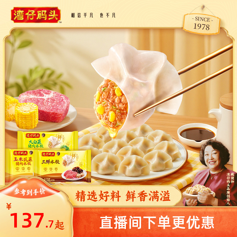 【臧姑娘水饺】湾仔码头水饺臧阿姨玉米三鲜白菜猪肉饺子1320g*3