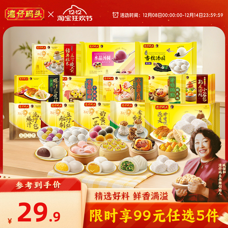 【99元5件】湾仔码头半成品包子速冻馒头速食早餐蒸煮即食点心