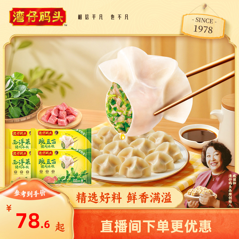 季节限定豌豆苗西洋菜猪肉水饺