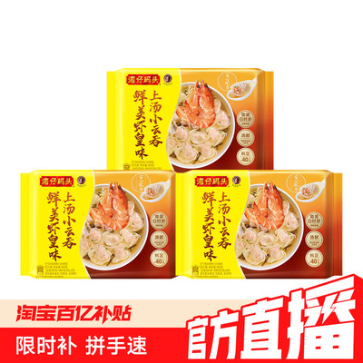 湾仔码头虾皇云吞400g*3袋速食